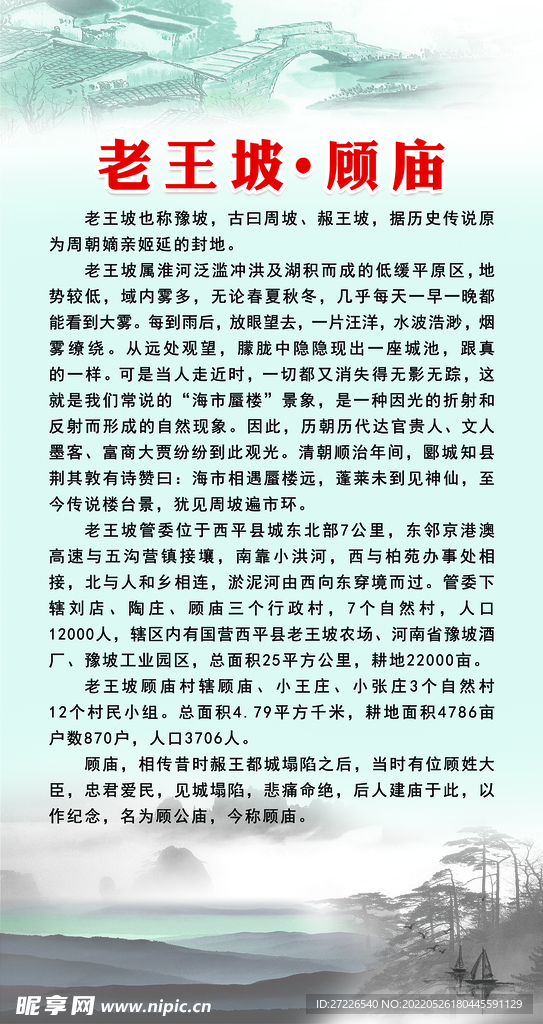 老王坡顾庙 中国风宣传栏 