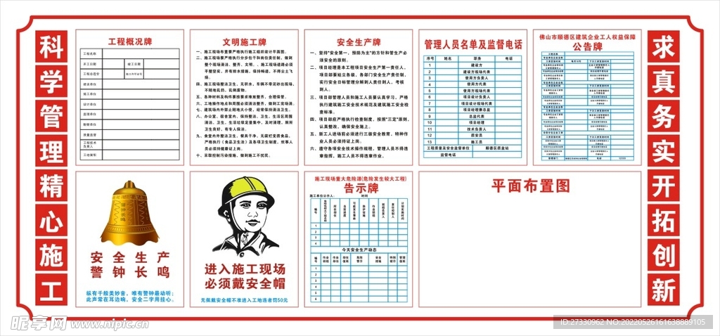 工地 安全牌 告示牌 信息牌