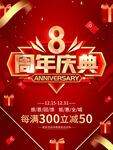 8周年