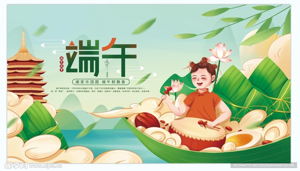 端午节