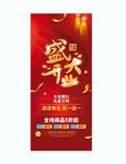 开业大促 