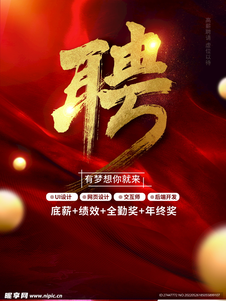 招聘 