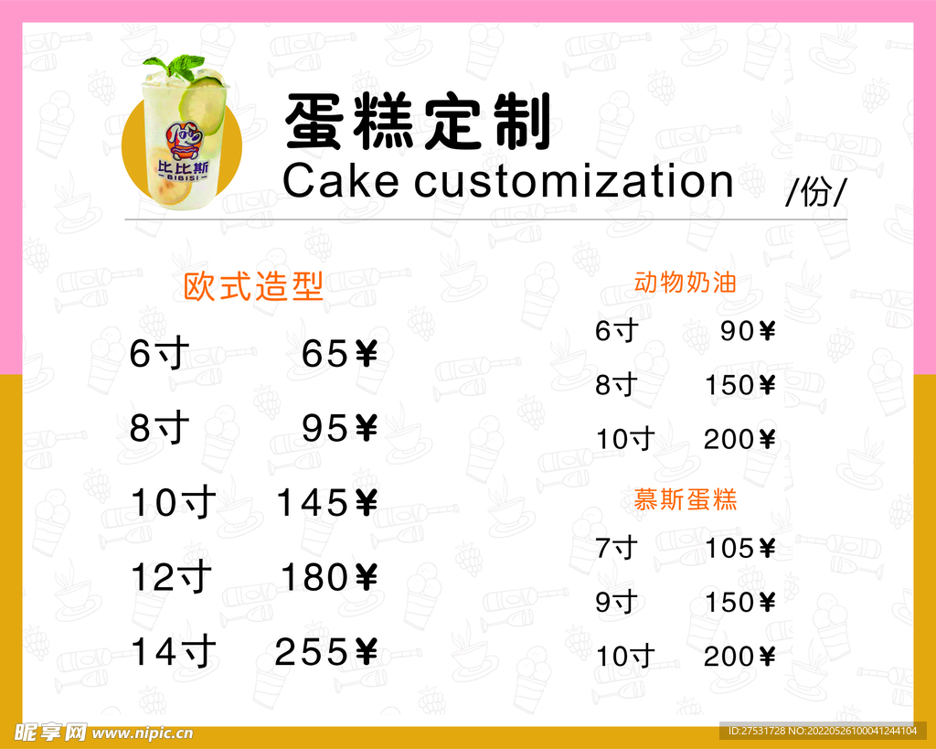 价格表