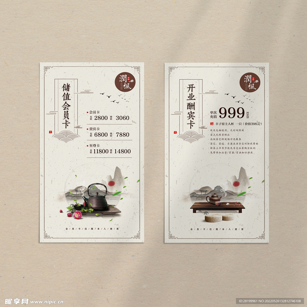 中式茶楼会员储值桌卡