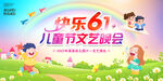 六一儿童节