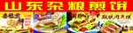 杂粮 煎饼 图片  山东煎饼 