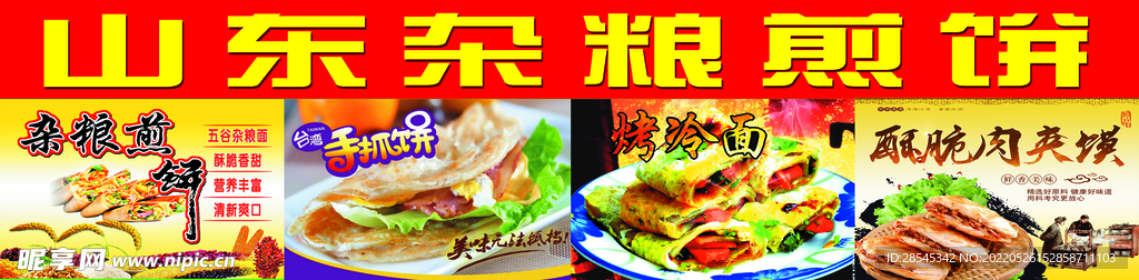 杂粮 煎饼 图片  山东煎饼 