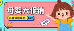 母婴大促销