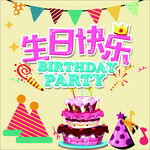 生日快乐