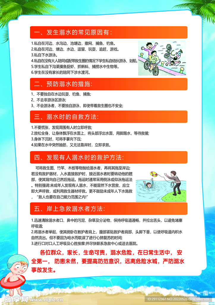防溺水单页  