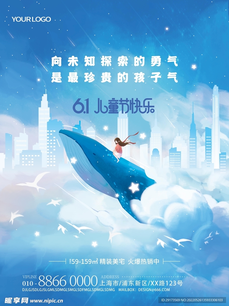 儿童节快乐