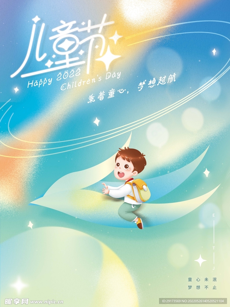 儿童节快乐