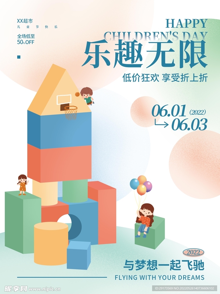 乐趣无限儿童节