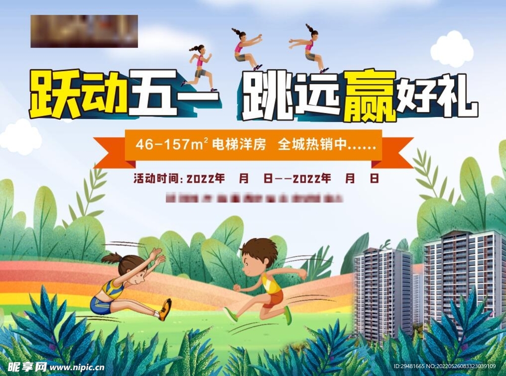 跃动跳远游戏