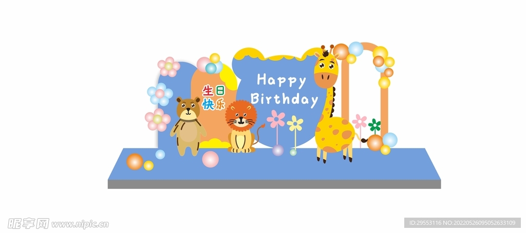 宝宝生日宴背景板
