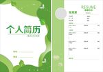 个人简历