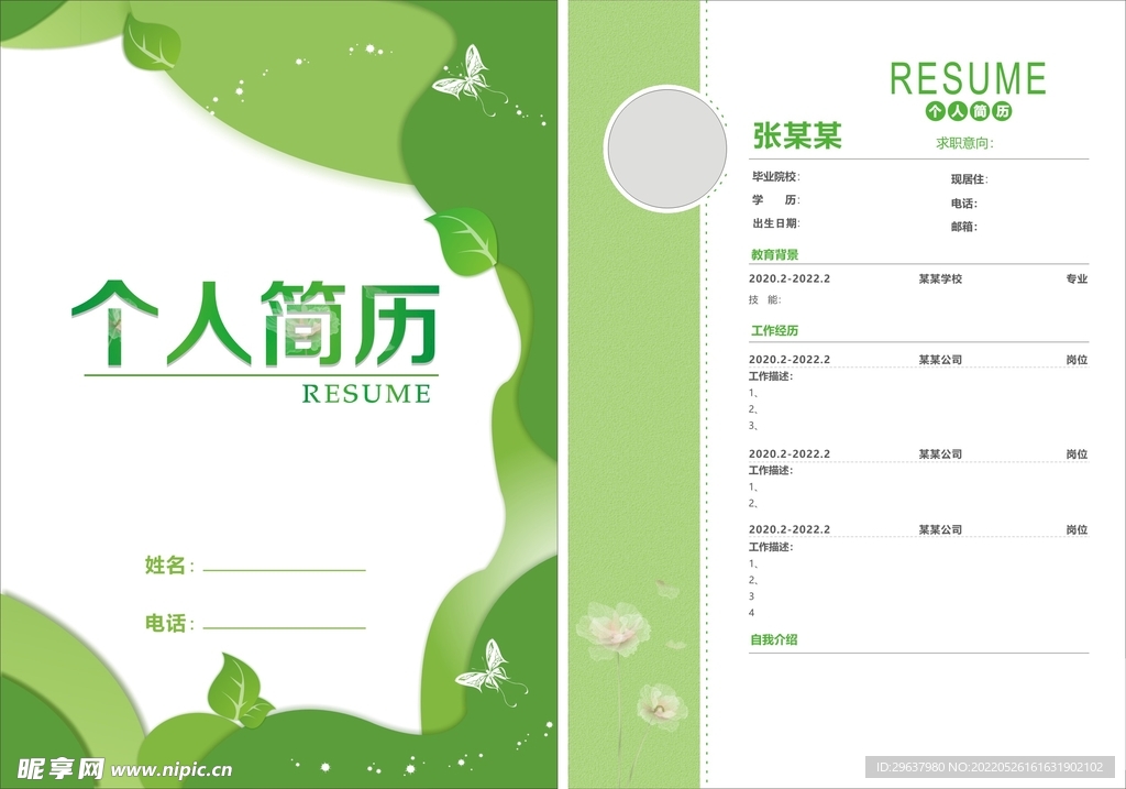 个人简历