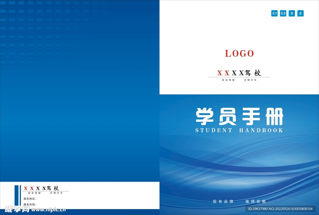 驾校学员手册