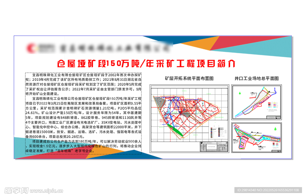 项目介绍展板图片