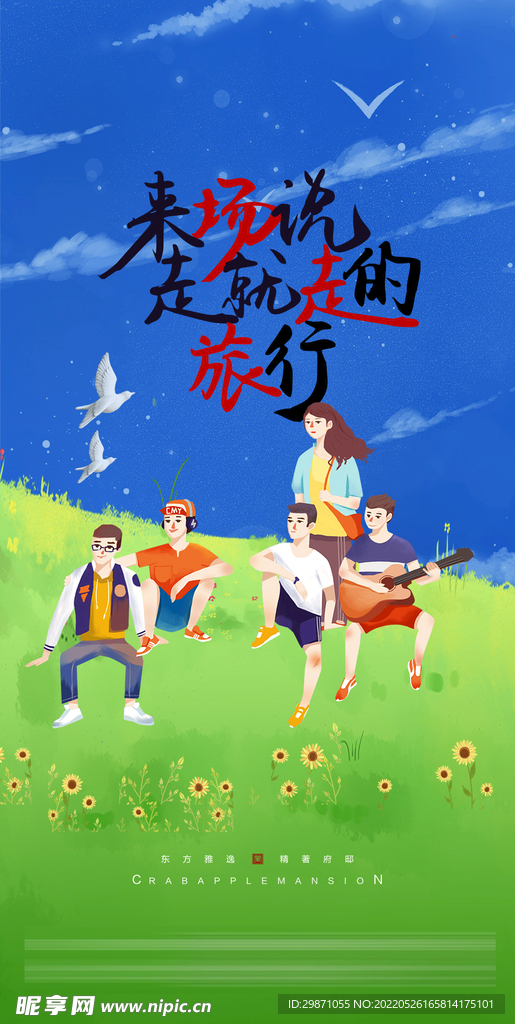 清新大气简约旅游海报