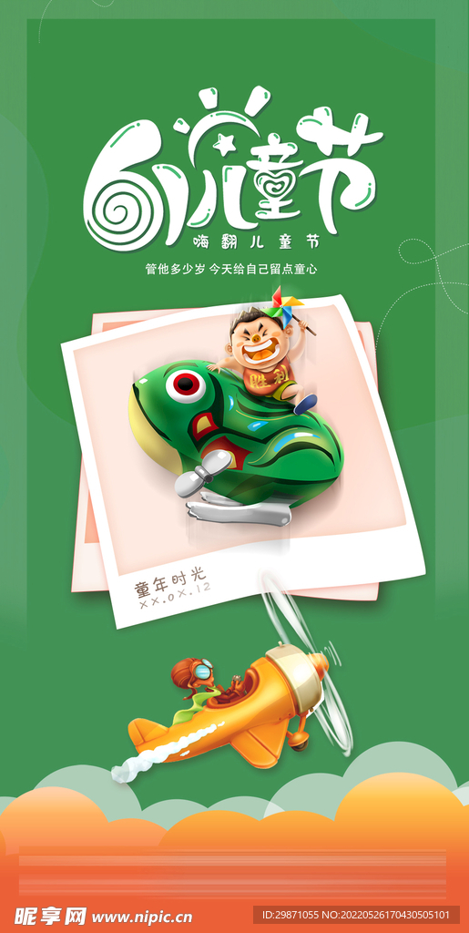 六一儿童节海报