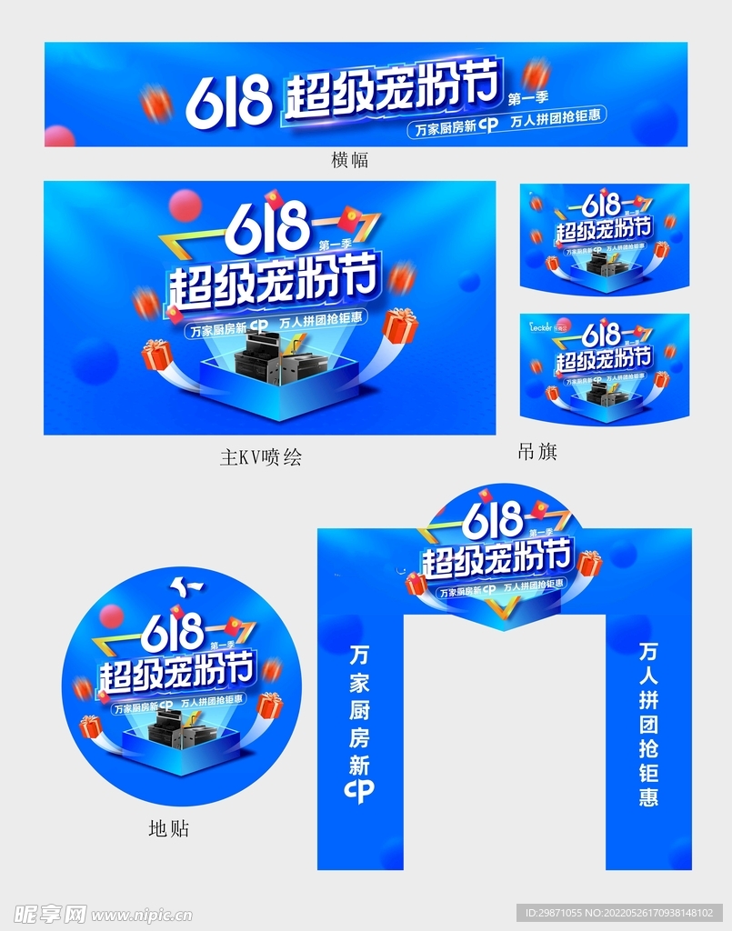 618超级宠粉节