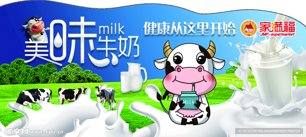 纯牛奶 超市吊牌