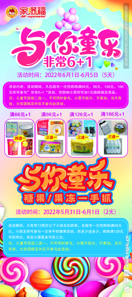儿童节海报 儿童节活动 展架