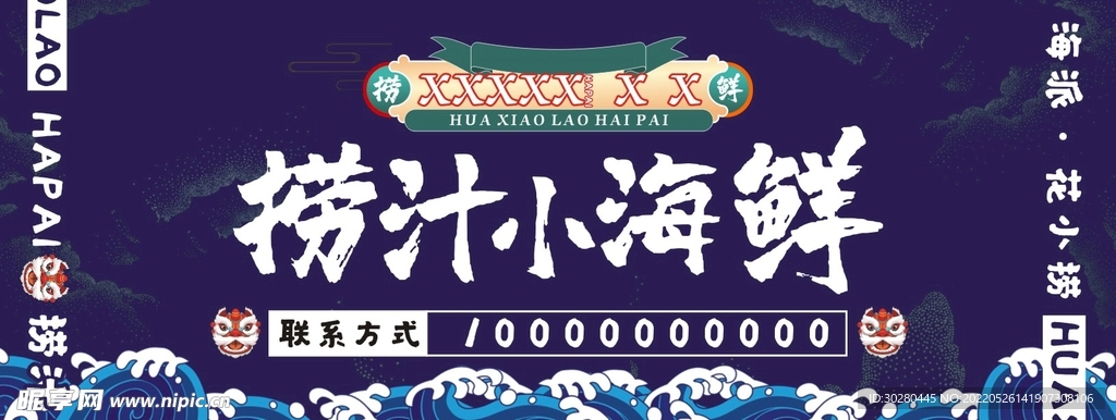 捞汁小海鲜