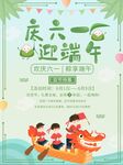 端午五一海报