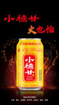小橘甘宣传海报