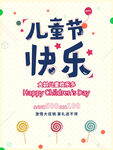 六一海报图片 
