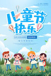  六一海报图片 