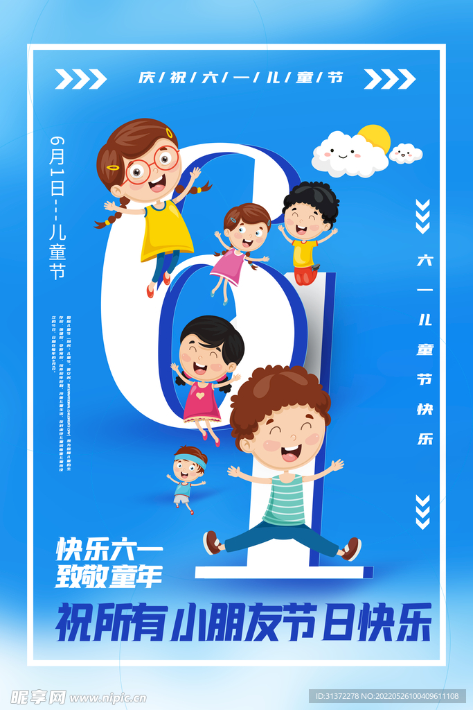 六一海报图片 