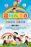六一海报图片 
