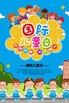 六一海报图片 