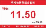 超市便利店价格牌特价牌