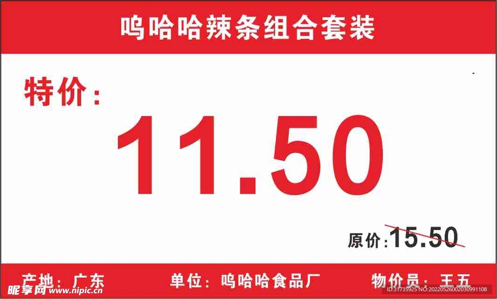 超市便利店价格牌特价牌