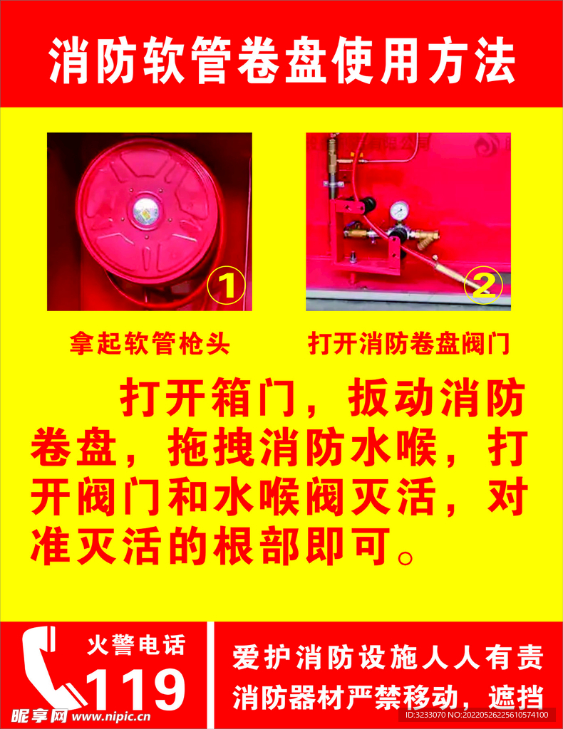 消防软管卷盘使用方法