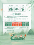 手绘风端午节日放假海报