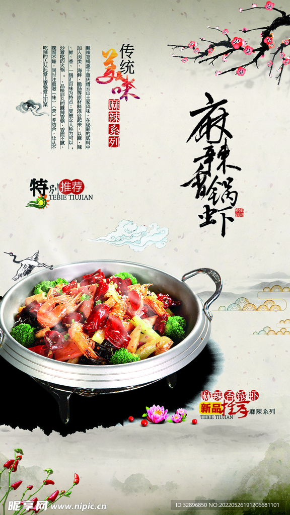 麻辣香锅