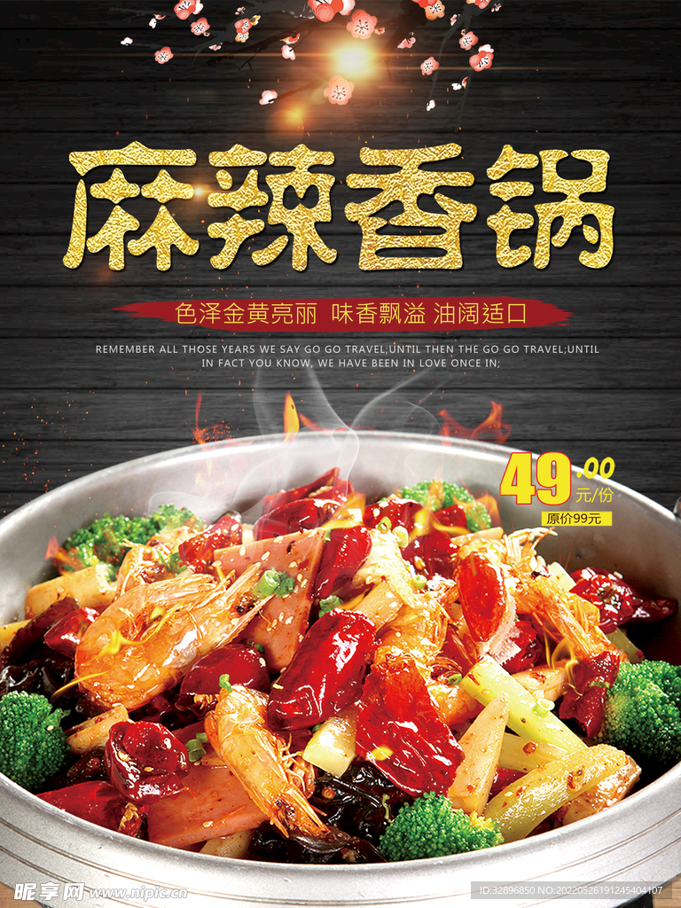 麻辣香锅