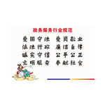 政务服务行业规范