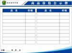 农贸市场公示栏
