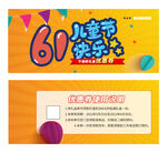 卡通儿童节快乐优惠券