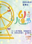 61儿童节海报