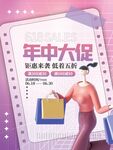 创意618年终大促促销海报