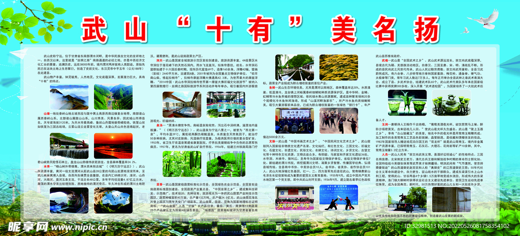 武山十有美名扬