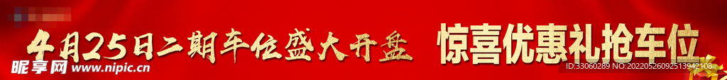 红色 横幅