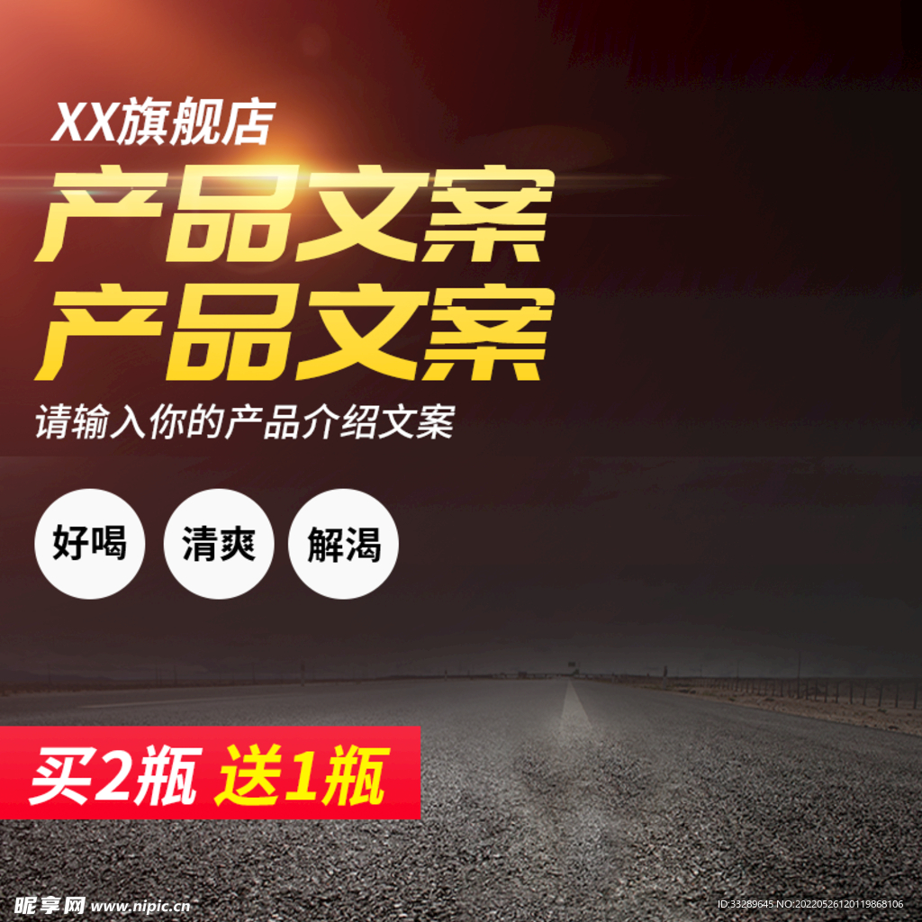 直通车主图